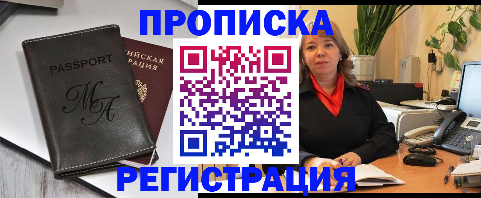 прописка гарантия в Краснозаводске